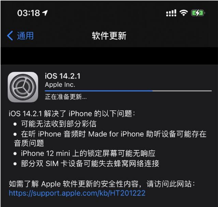 淮阴苹果手机维修分享iOS 14.2.1正式版发布 