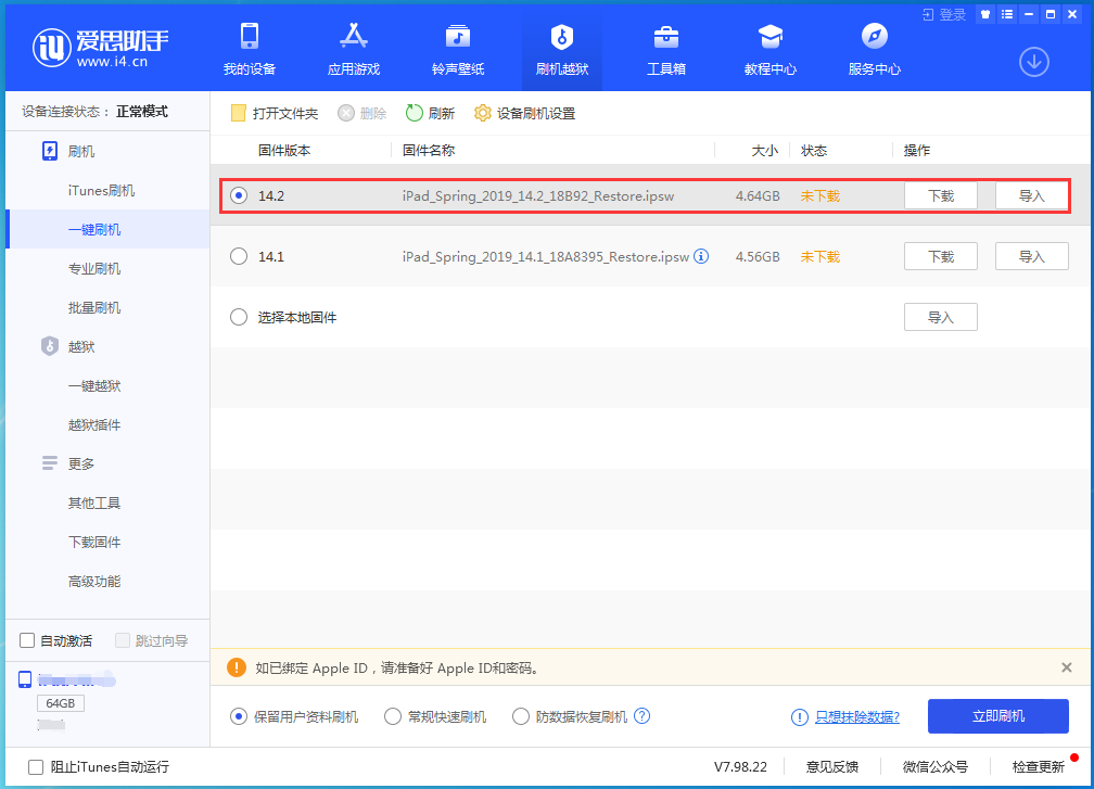 淮阴苹果手机维修分享老机型推荐升级iOS14.2正式版吗 