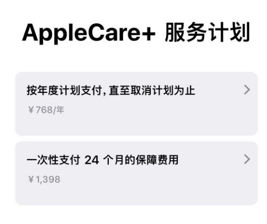 淮阴苹果手机维修分享Apple Care+ 服务计划年度支付和一次性支付有什么区别 