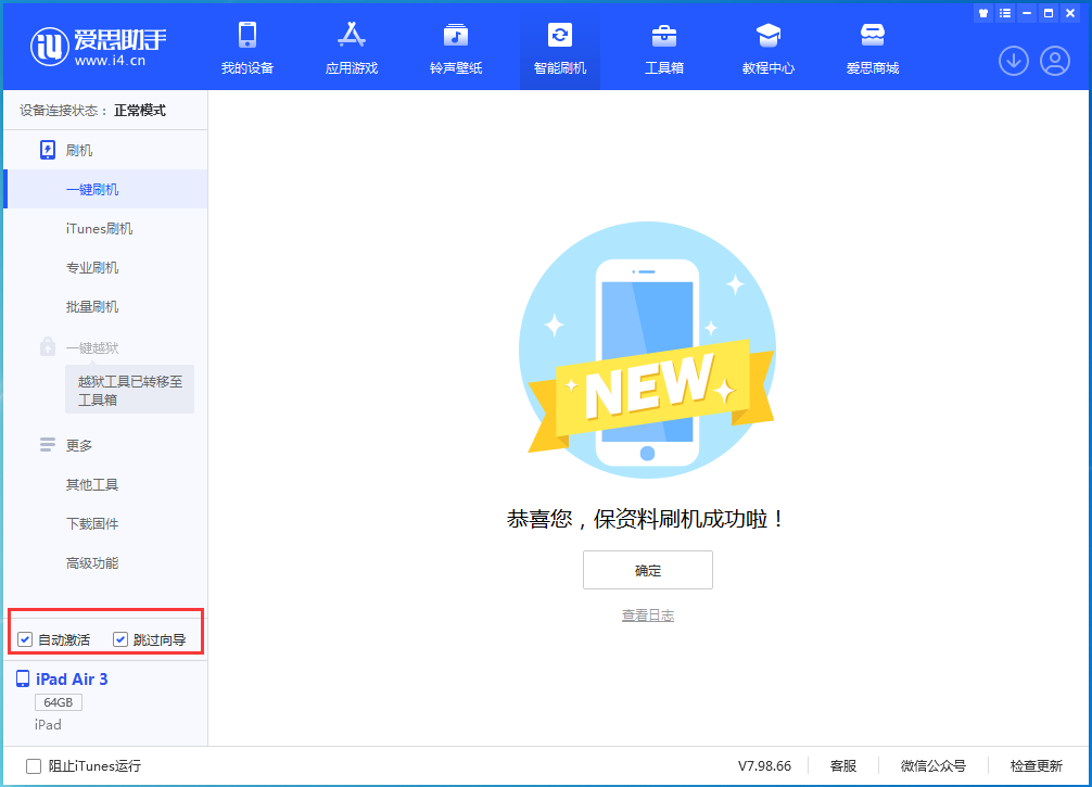 淮阴苹果手机维修分享iOS 15.7.3 RC版升级_iOS 15.7.3 RC版一键刷机教程 