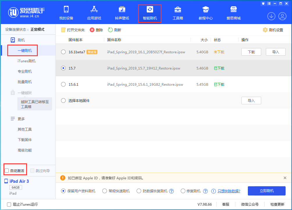 淮阴苹果手机维修分享iOS 15.7正式版刷机_iOS 15.7正式版一键升级教程 