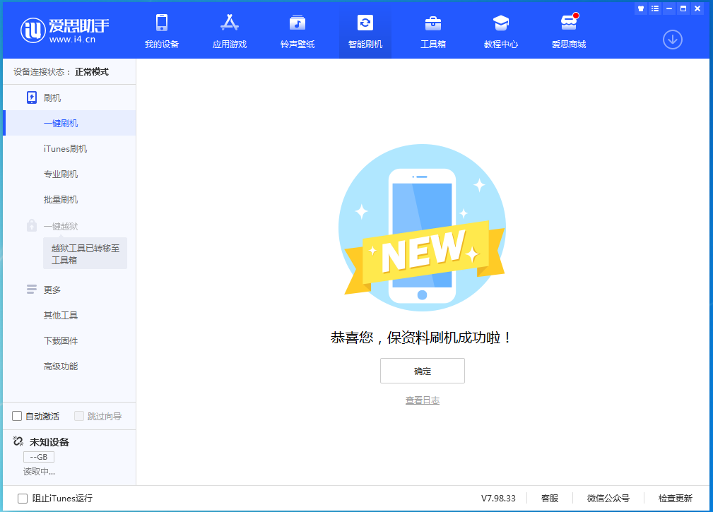 淮阴苹果手机维修分享iOS 15.0.2 正式版升级_iOS 15.0.2 正式版一键刷机教程 