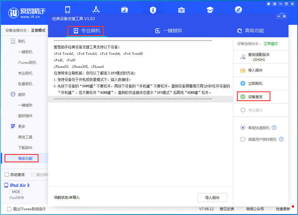 淮阴苹果手机维修分享iOS 13.6正式版_iOS 13.6正式版一键刷机教程 