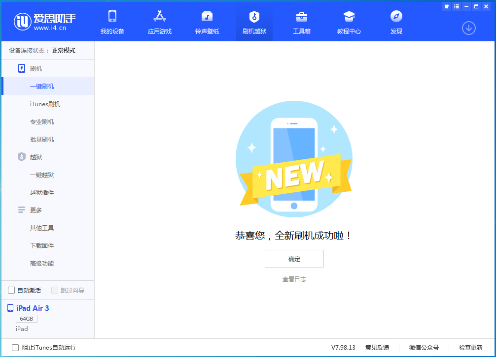 淮阴苹果手机维修分享iOS 13.6 测试版_iOS 13.6 测试版一键刷机教程 