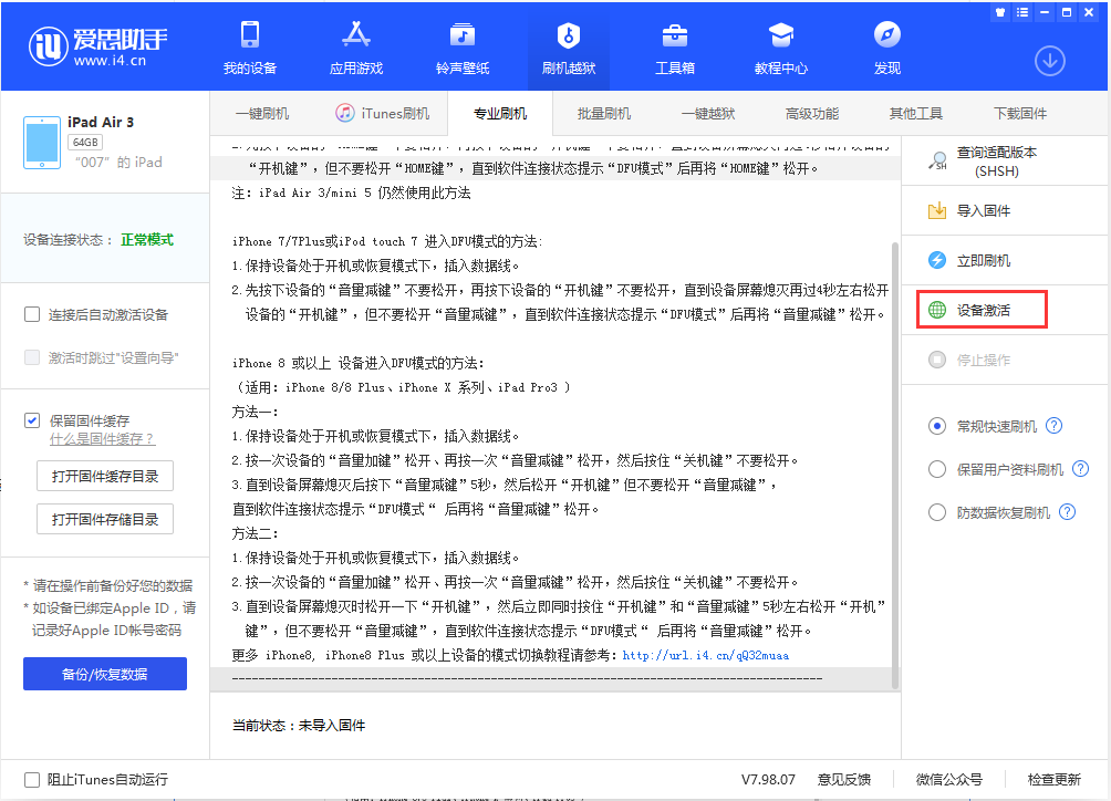淮阴苹果手机维修分享iOS 13.2.3正式版_iOS 13.2.3 正式版一键刷机教程 
