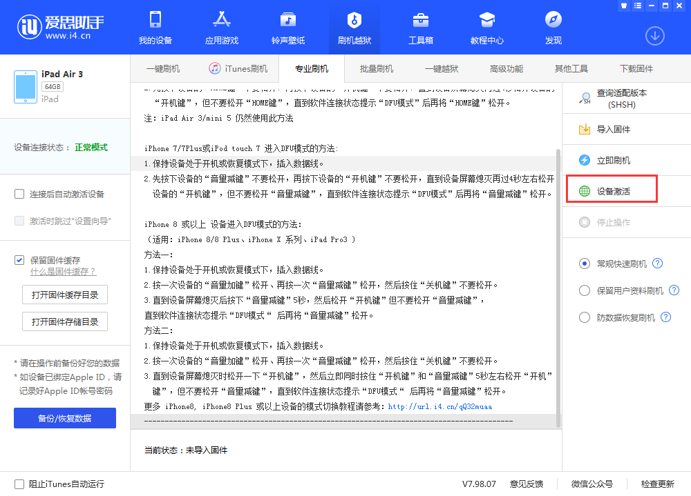 淮阴苹果手机维修分享iOS 13.3 测试版_iOS 13.3 测试版一键刷机教程 